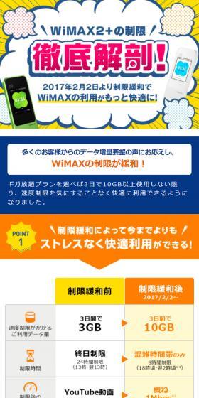 WiMAX2+の制限 徹底解剖！