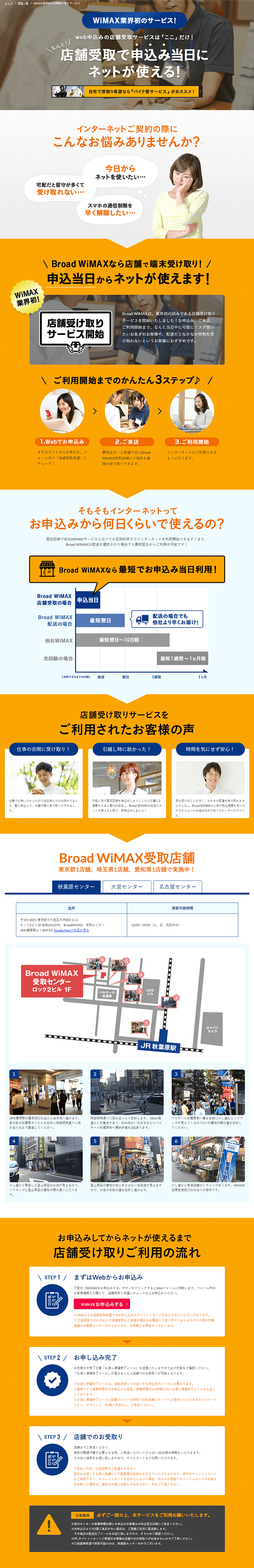WiMAX業界初の店舗受け取りサービス_pc_1