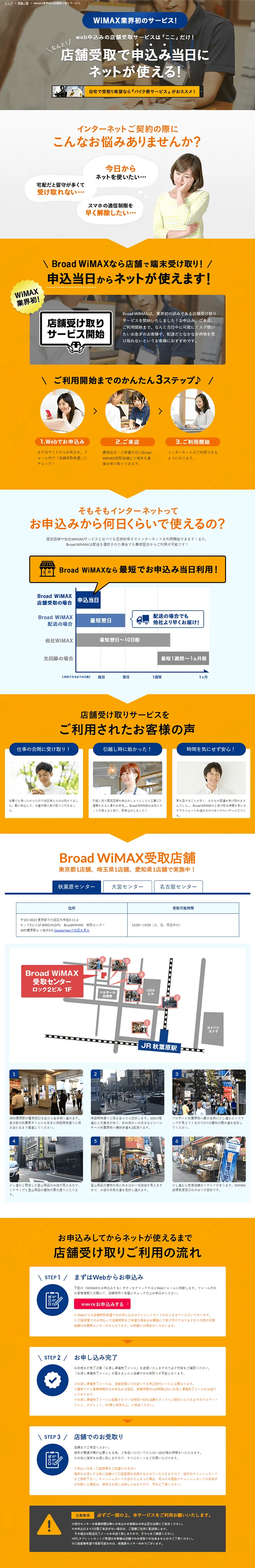 WiMAX業界初の店舗受け取りサービスのLPデザイン（デザイン・アプリ・システム／オレンジ系／信頼・安心系）PC版