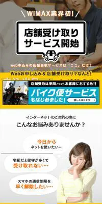 WiMAX業界初の店舗受け取りサービスのLPデザイン（デザイン・アプリ・システム／オレンジ系／信頼・安心系）スマホ版