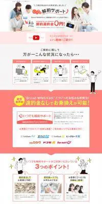 いつでも解約サポートのLPデザイン（デザイン・アプリ・システム／ピンク系／信頼・安心系）PC版