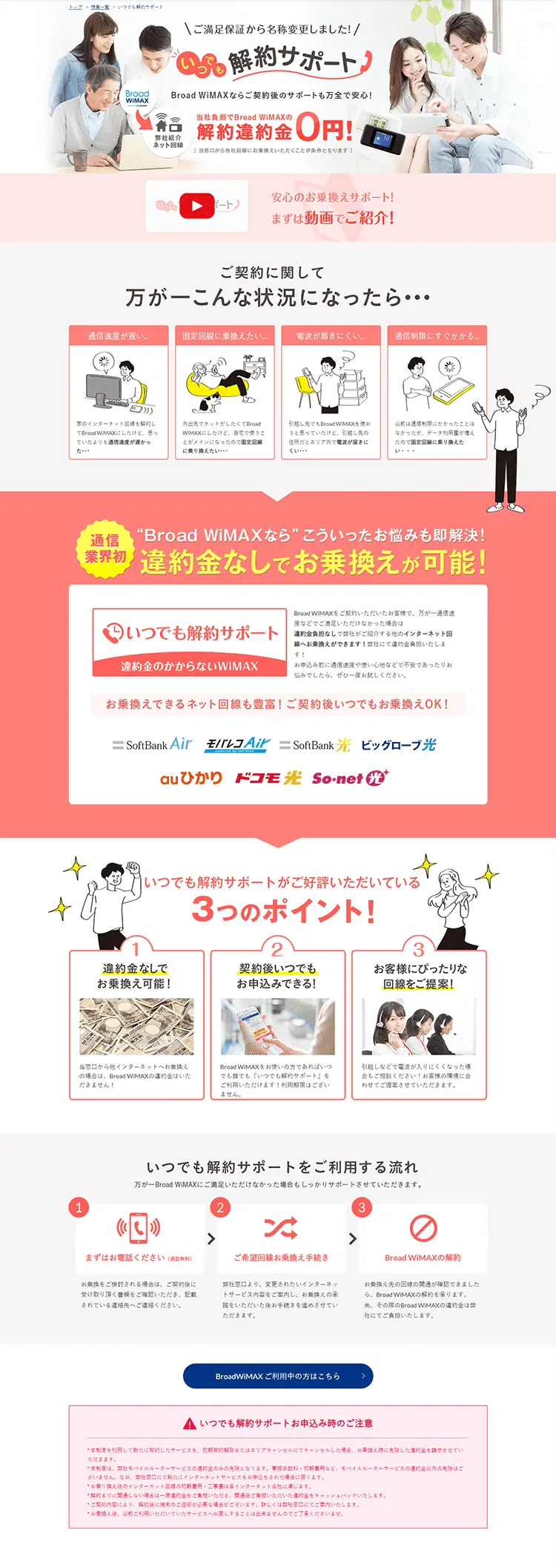 Anytime Cancellation Support LP design (Design, Apps, Systems / Pink shades / Trust and Safety) PC version