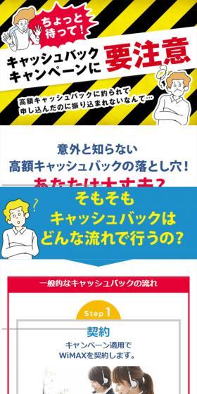 キャッシュバックキャンペーンに要注意！