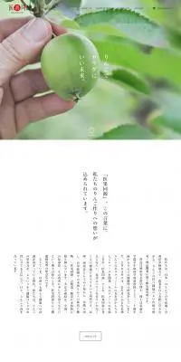 医果同源のLPデザイン（企業・会社・お店／ホワイト系／シンプル系）PC版