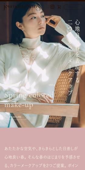 Journal by NarisのLPデザイン(コスメ・化粧品・コンタクトレンズ/ベージュ系/アート・芸術系)スマホ版