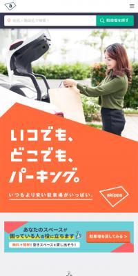akippa のLPデザイン（デザイン・アプリ・システム）