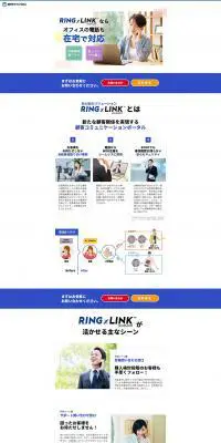 RING x LINKのLPデザイン（デザイン・アプリ・システム／ブルー系／信頼・安心系）PC版