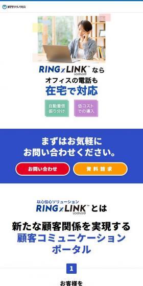 RING×LINKならオフィスの電話も在宅で対応