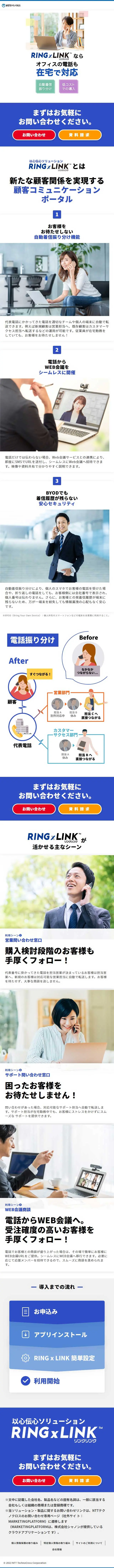 RINGxLINK LP design (Design, Apps, Systems / Shades of blue / Trust and Safety) Mobile version