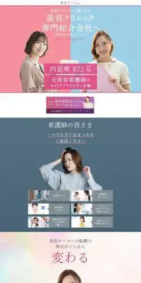美容ナース.comのLPデザイン（中途採用／ピンク系／かわいい系）PC版