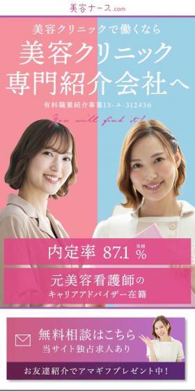 Biyo Nurse.com LP design (recruitment / Pink shades / Cute style) Mobile version