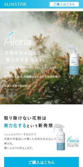 花粉を包み込んで無力化するミスト。