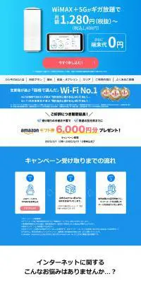 モバイルWi-FiルーターのLPデザイン（デザイン・アプリ・システム／ブルー系／信頼・安心系）PC版