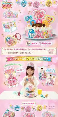 キャラデコパーティーケーキ デリシャスパーティ・プリキュア(5号サイズ)のLPデザイン（洋菓子／ピンク系／にぎやか系）PC版