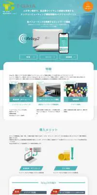Relay2のLPデザイン（デザイン・アプリ・システム／ブルー系／信頼・安心系）PC版