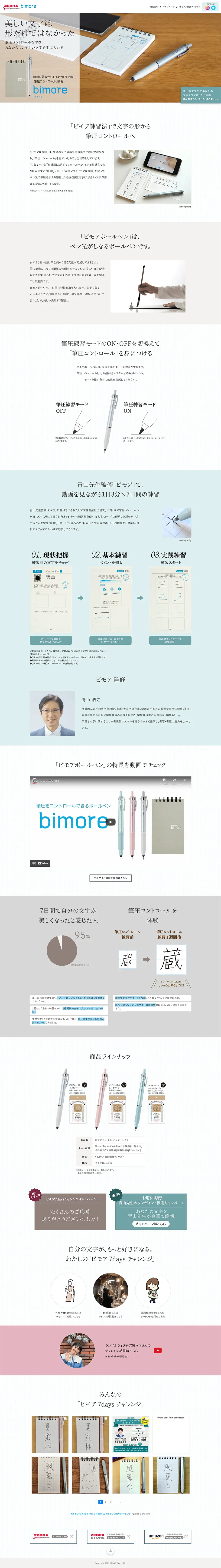 Bimore LP design (Stationery and office supplies / White-based / Simple) PC version