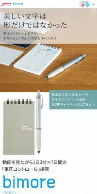 ビモアのLPデザイン（文房具・事務用品／ホワイト系／シンプル系）スマホ版