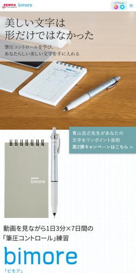 「ビモア練習法」で文字の形から筆圧コントロールへ