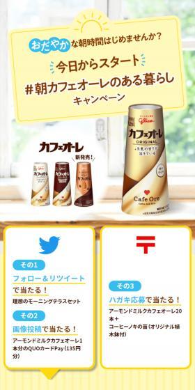 Starting Today #Asa Cafe Au Lait Life Campaign LP design (Events, Campaigns, Experiences / yellow / Refreshing type) Mobile version