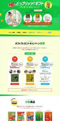 どっプリッツギフト プレゼントキャンペーンのLPデザイン（イベント・キャンペーン・体験／グリーン系／爽やか系）PC版