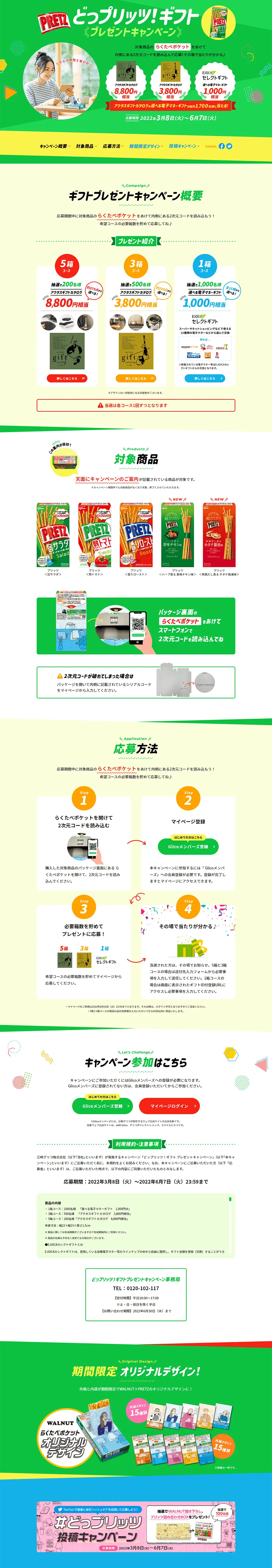 Doppritz Gift Giveaway Campaign LP design (Events, Campaigns, Experiences / Green tones / Refreshing type) PC version