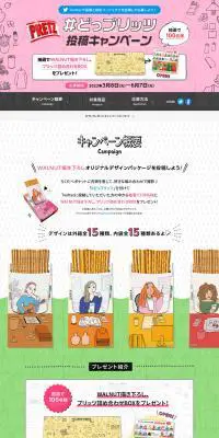 どっプリッツ投稿キャンペーンのLPデザイン（イベント・キャンペーン・体験／カラフル系／爽やか系）PC版