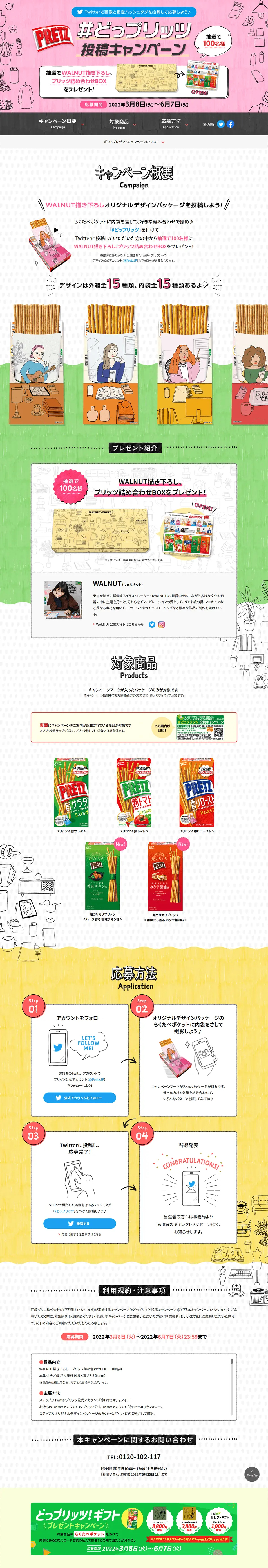 どっプリッツ投稿キャンペーンのLPデザイン（イベント・キャンペーン・体験／カラフル系／爽やか系）PC版