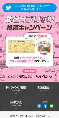 どっプリッツ投稿キャンペーンのLPデザイン（イベント・キャンペーン・体験／カラフル系／爽やか系）スマホ版