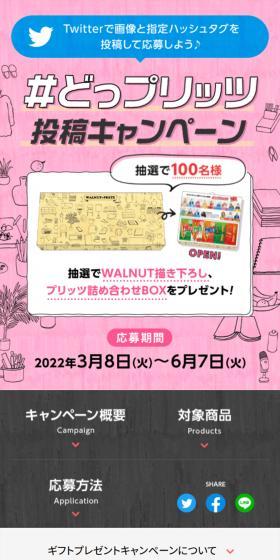 Twitterで画像と指定ハッシュタグを投稿して応募しよう♪