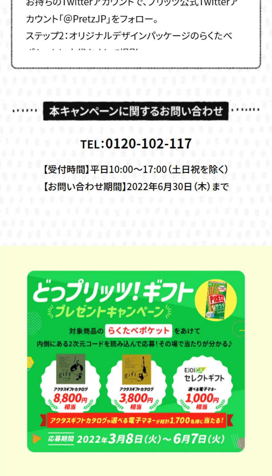 どっプリッツ投稿キャンペーンのLPデザイン（イベント・キャンペーン・体験／カラフル系／爽やか系）スマホ版