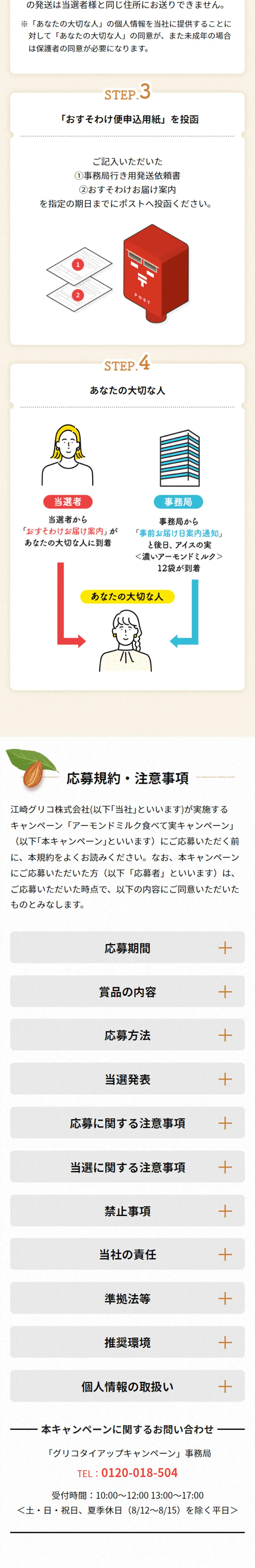 アイスの実　アーモンドミルク食べて実キャンペーンのLPデザイン（イベント・キャンペーン・体験／ベージュ系／ナチュラル系）スマホ版