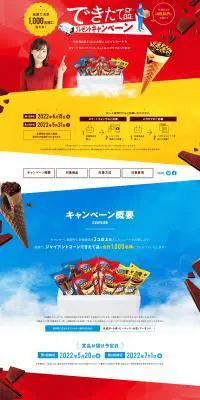 ジャイアントコーン　できたて品プレゼントキャンペーンのLPデザイン（イベント・キャンペーン・体験／カラフル系／にぎやか系）PC版