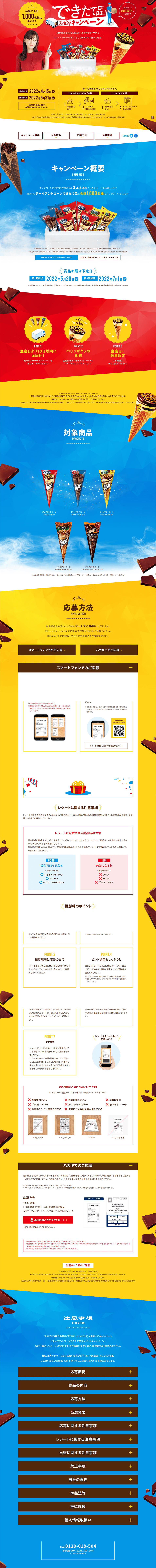 Jaianto Ko-n Freshly Made Product Giveaway Campaign LP design (Events, Campaigns, Experiences / Multi-color type / Lively type)