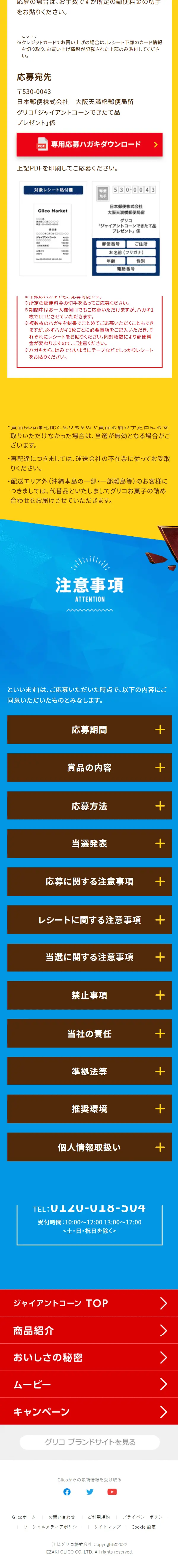 ジャイアントコーン　できたて品プレゼントキャンペーンのLPデザイン（イベント・キャンペーン・体験／カラフル系／にぎやか系）スマホ版