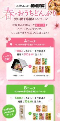 Spring Home Donburi Stock-up Support Campaign