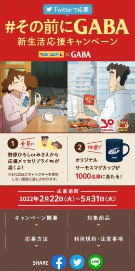 GABA New Life Support Campaign Before That LP design (Events, Campaigns, Experiences / Beige tones / Trust and Safety) Mobile version