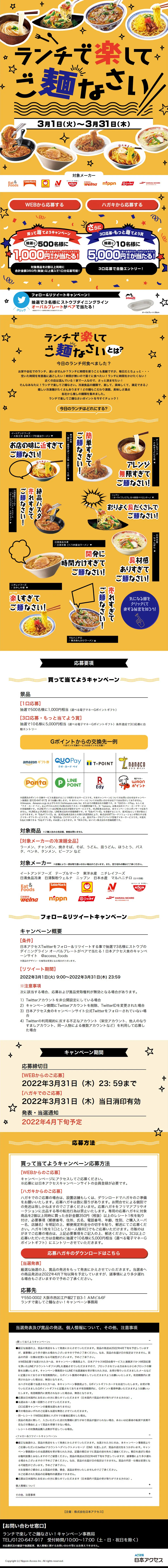 ランチで楽してご麺なさい！のLPデザイン（イベント・キャンペーン・ギフト／イエロー系／にぎやか系）PC版