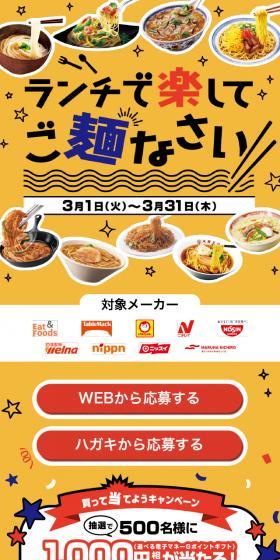 Excuse me for making lunch easy with noodles! LP design (Events, Campaigns, Gifts / yellow / Lively type) Mobile version