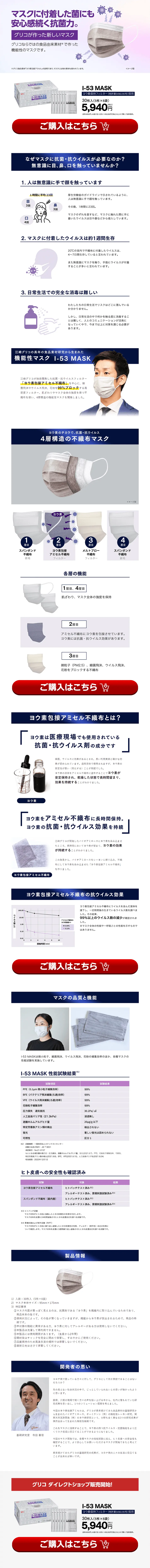 抗菌・抗ウイルスI-53 MASKのLPデザイン（応急手当・保護用品／ホワイト系／清潔系）PC版