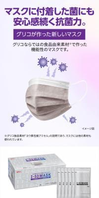 抗菌・抗ウイルスI-53 MASK のLPデザイン（応急手当・保護用品）