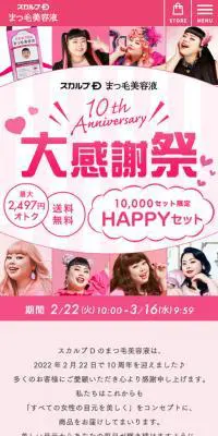 スカルプD まつ毛美容液のLPデザイン（コスメ・化粧品・コンタクトレンズ／ピンク系／かわいい系）スマホ版