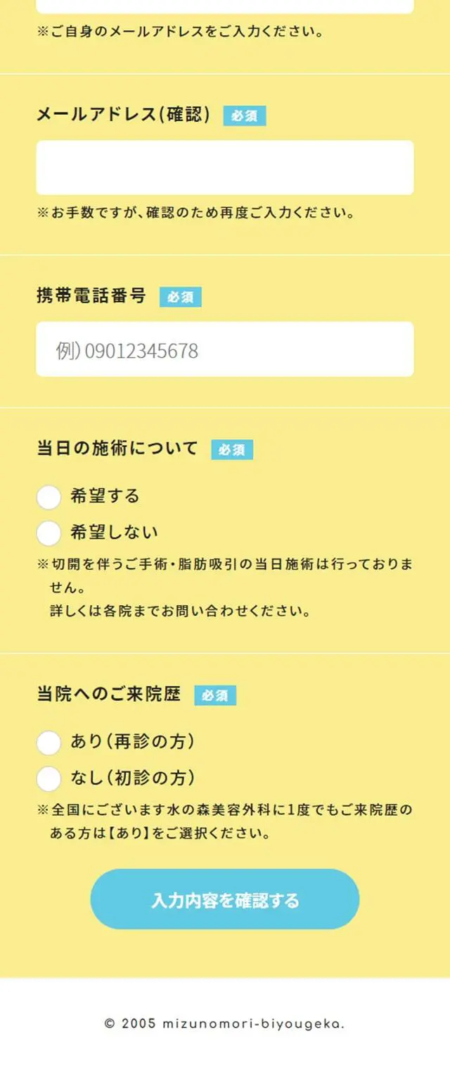水の森美容外科の二重切開のLPデザイン（エステ・脱毛・増毛・整形／イエロー系／かわいい系）スマホ版