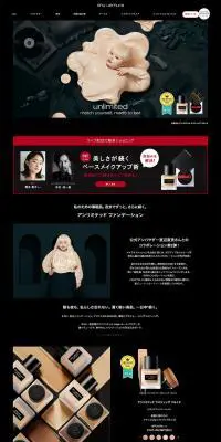 アンリミテッド ファンデーションのLPデザイン（コスメ・化粧品・コンタクトレンズ／ブラック系／シンプル系）PC版
