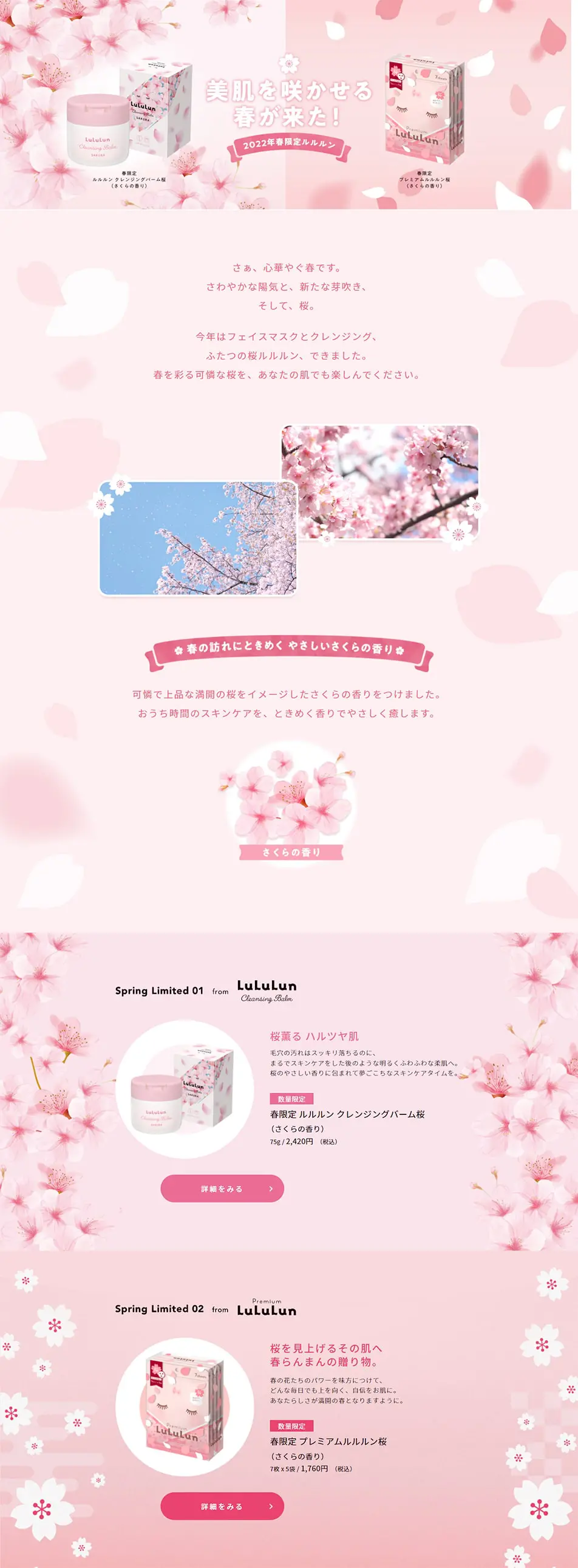 ふたつの桜ルルルンのLPデザイン（コスメ・化粧品・コンタクトレンズ／ピンク系／かわいい系）PC版
