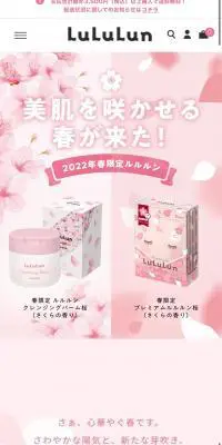 ふたつの桜ルルルンのLPデザイン（コスメ・化粧品・コンタクトレンズ／ピンク系／かわいい系）スマホ版