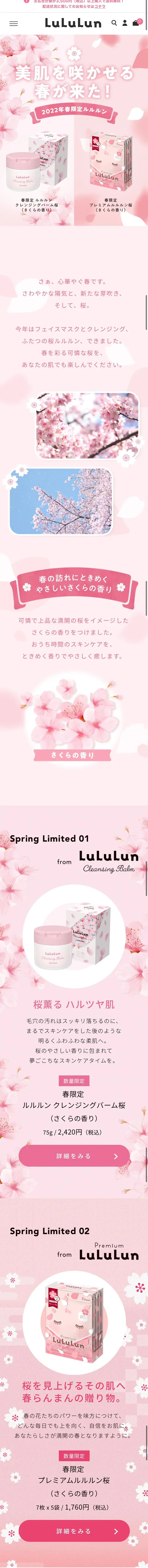 ふたつの桜ルルルンのLPデザイン（コスメ・化粧品・コンタクトレンズ／ピンク系／かわいい系）スマホ版