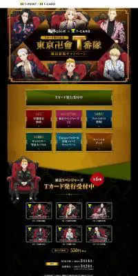 東京リベンジャーズ×T-CARDのLPデザイン（イベント・キャンペーン・体験／ゴールド系／派手系）PC版