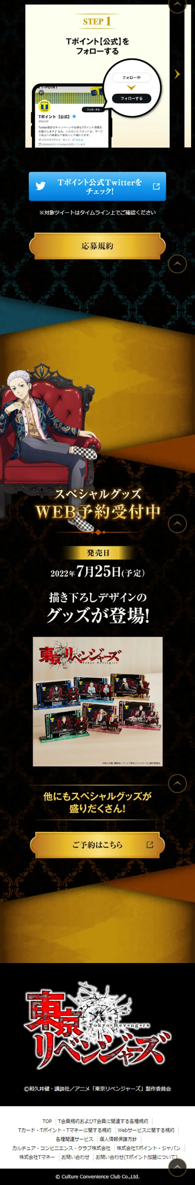 東京リベンジャーズ×T-CARDのLPデザイン（イベント・キャンペーン・体験／ゴールド系／派手系）スマホ版