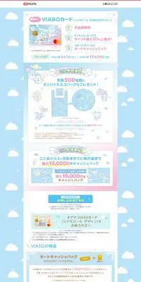 期間限定 VIASOカード シナモロール20周年記念デザインのLPデザイン（保険・金融・クレジット／ブルー系／かわいい系）PC版