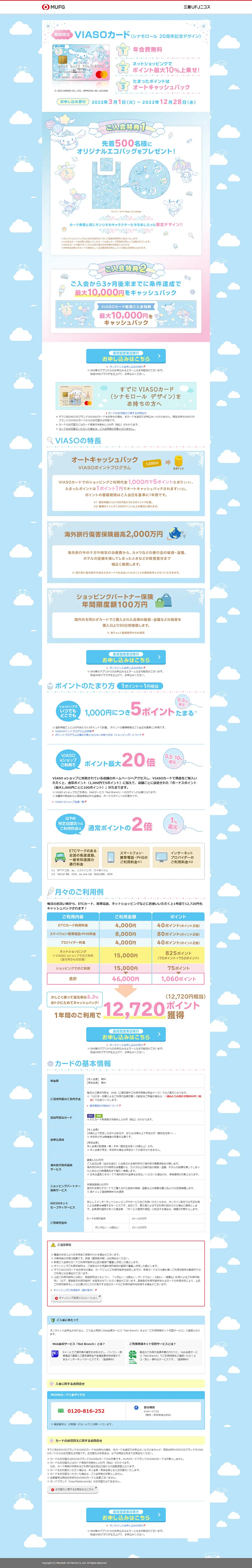 Limited-time VIASO Card Cinnamoroll 20th Anniversary Design LP design (Insurance, Finance, Credit / Shades of blue / Cute style) PC version